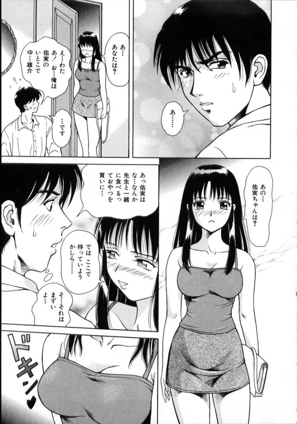 陽だまりの情事 Page.73