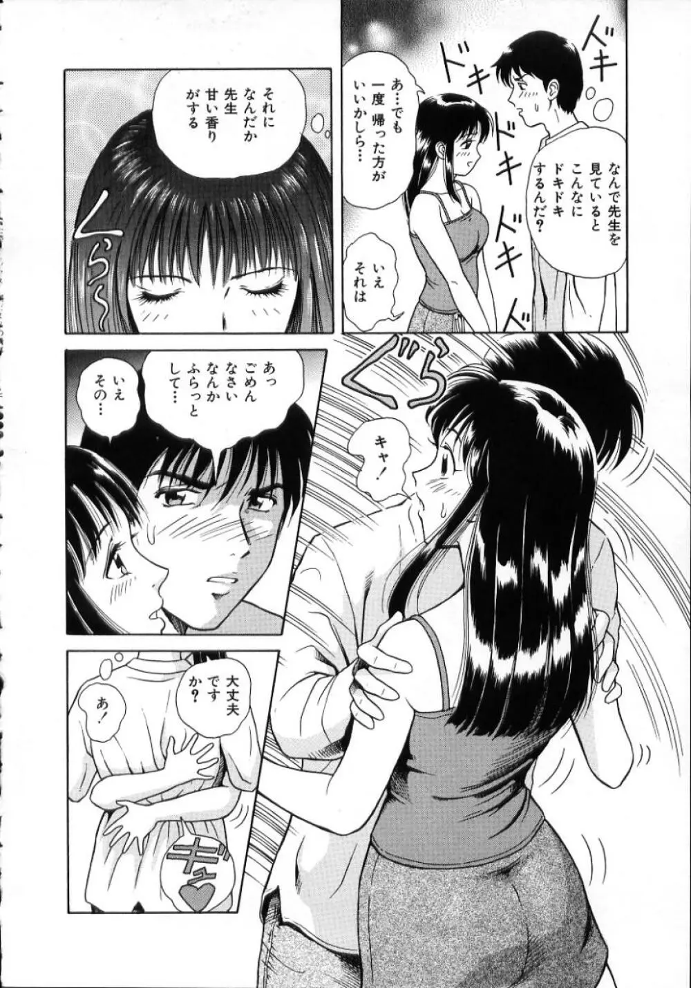 陽だまりの情事 Page.74