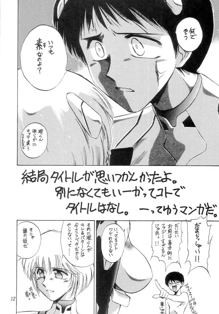 彼女の独身者たちによって裸にされた花嫁、さえも Page.12