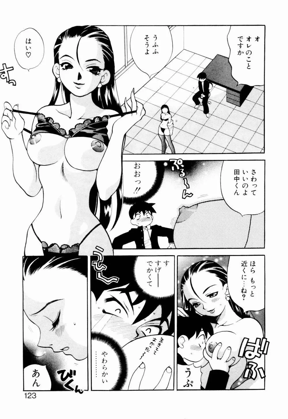 金曜日の人魚姫 Page.129