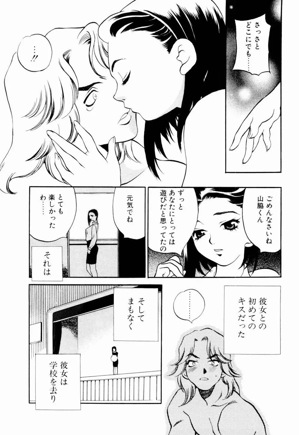 金曜日の人魚姫 Page.171