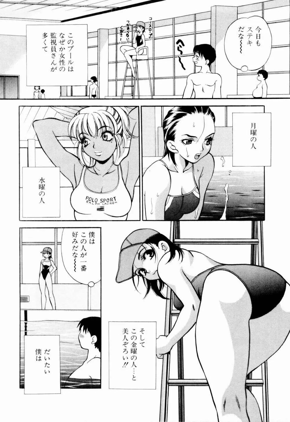 金曜日の人魚姫 Page.28