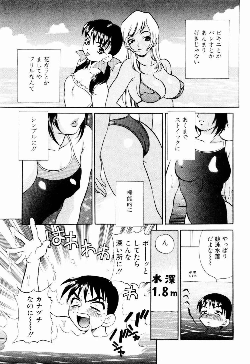 金曜日の人魚姫 Page.29