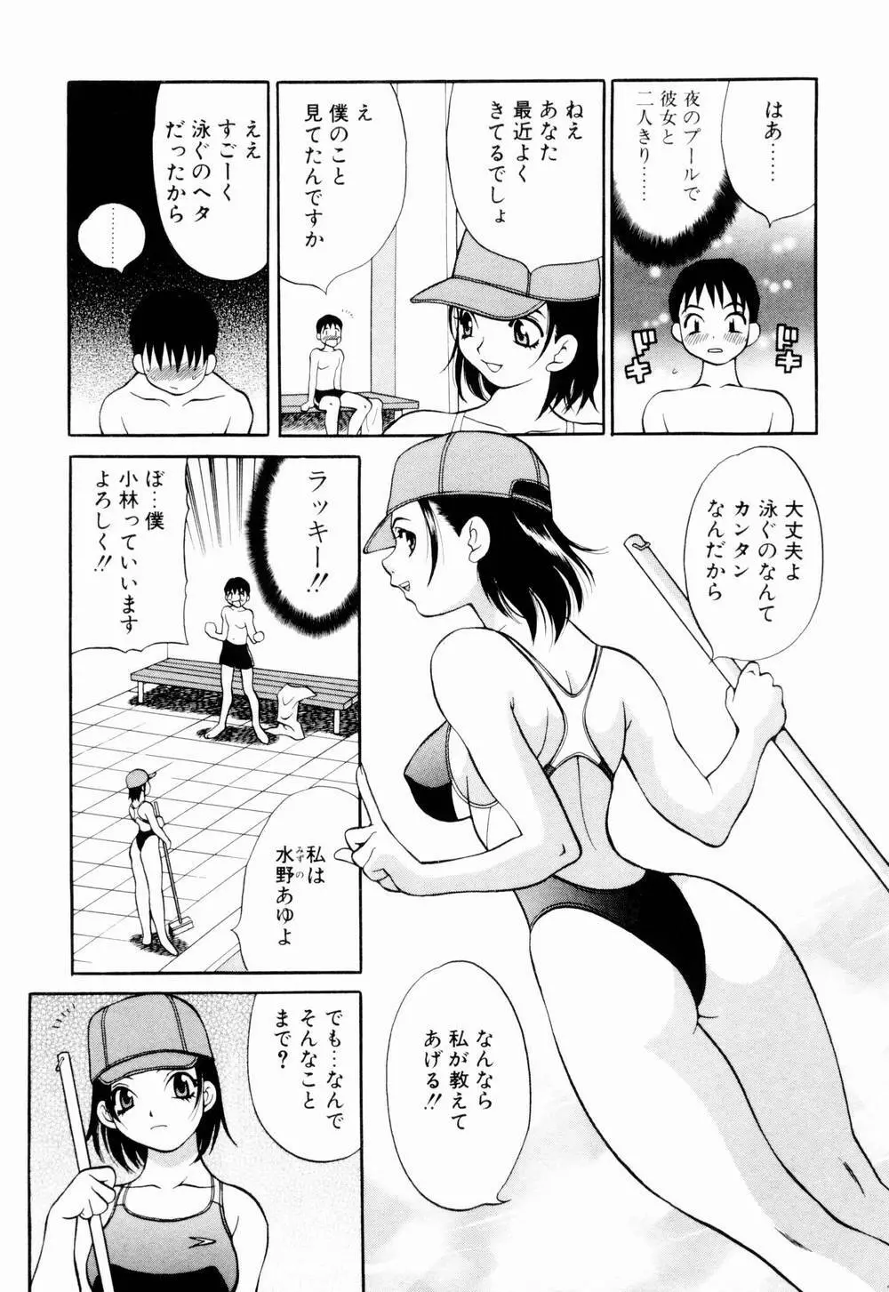 金曜日の人魚姫 Page.31