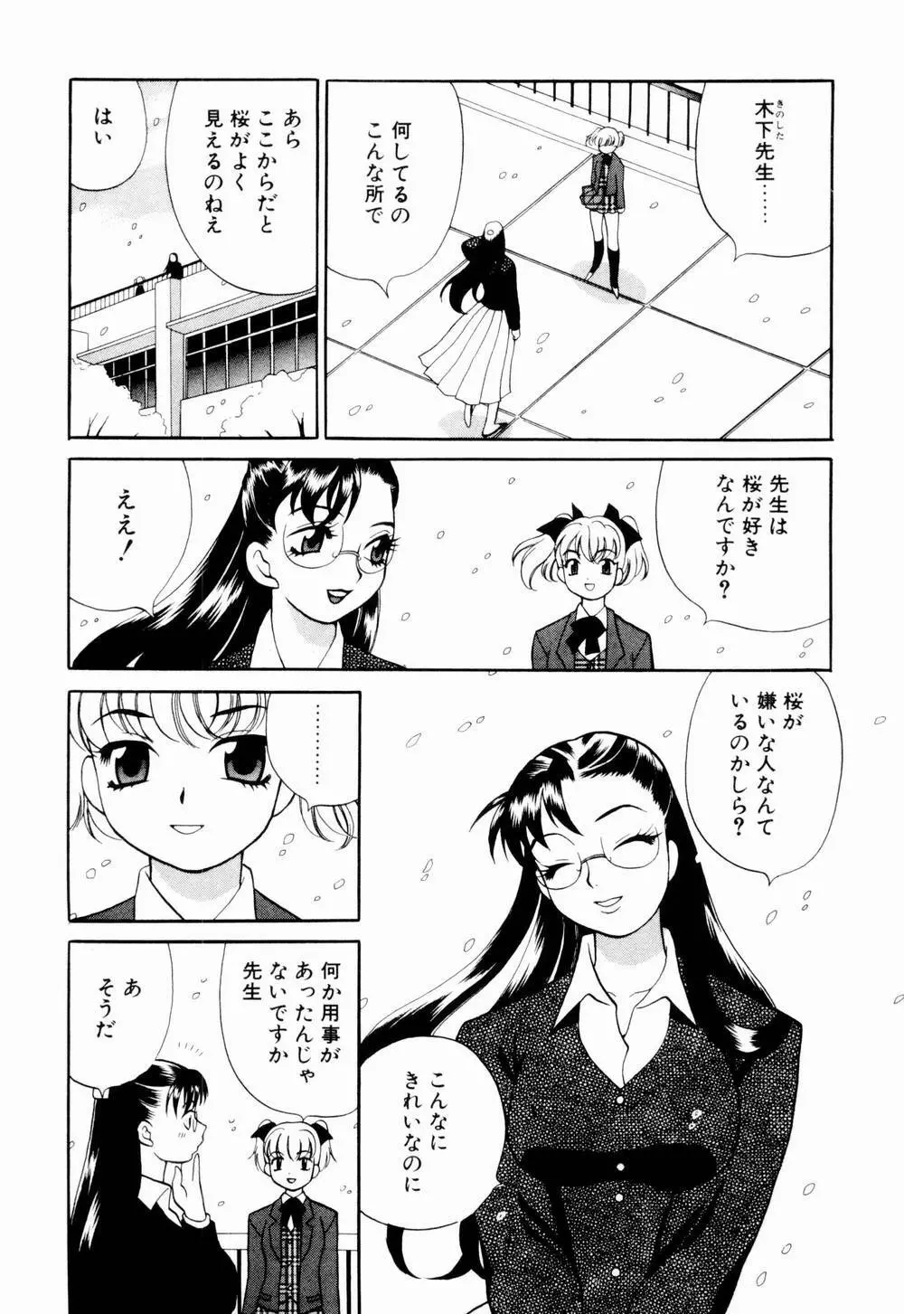 金曜日の人魚姫 Page.43