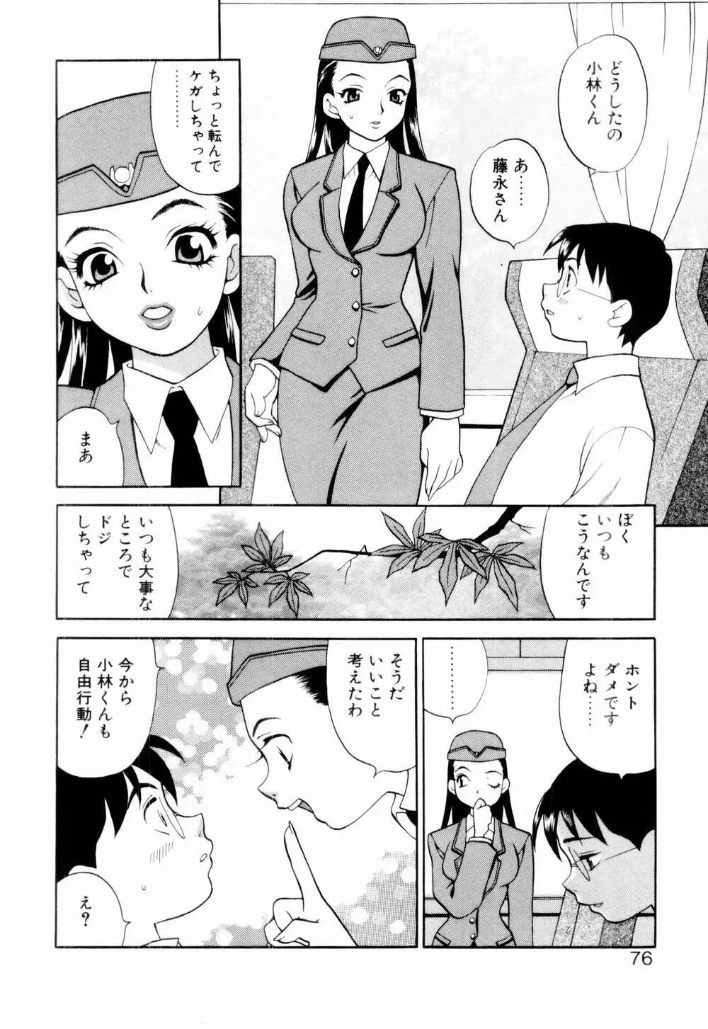 金曜日の人魚姫 Page.82