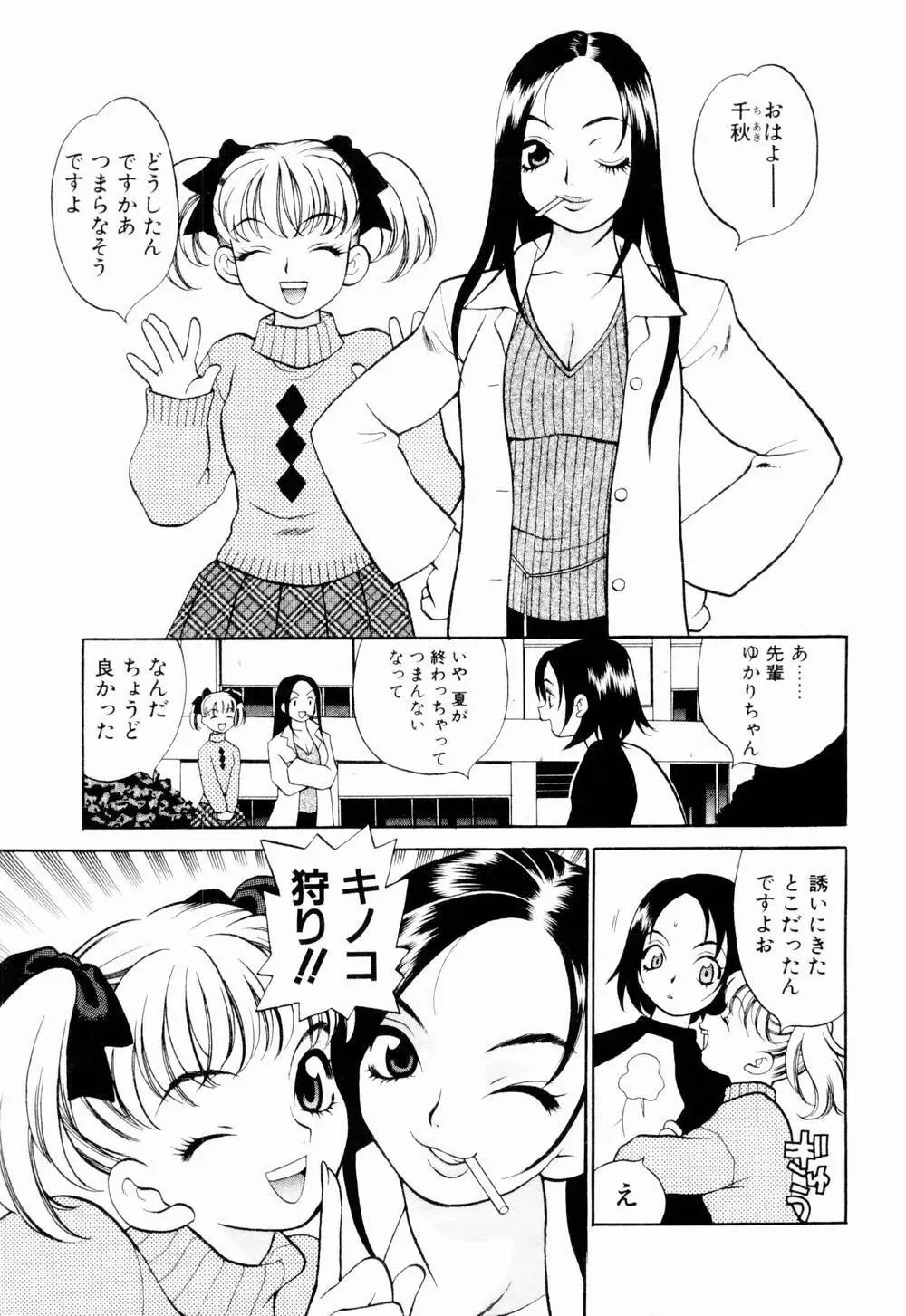 金曜日の人魚姫 Page.93