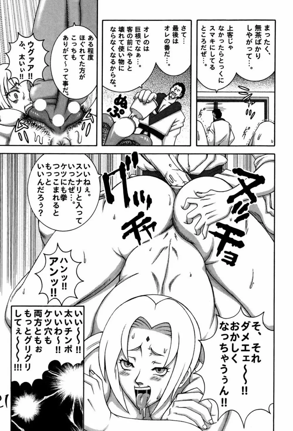 くのいちダイナマイト Page.20