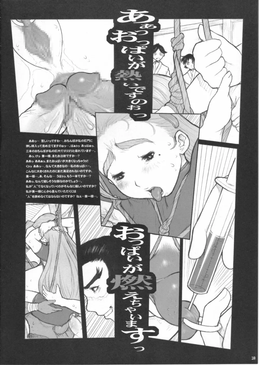 史上最強の弟子ケンイチ - 美少女奴隷美羽調教編 Page.17