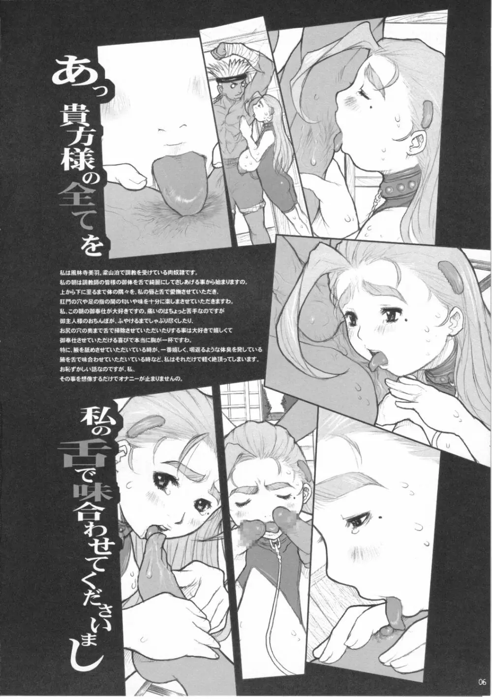 史上最強の弟子ケンイチ - 美少女奴隷美羽調教編 Page.5