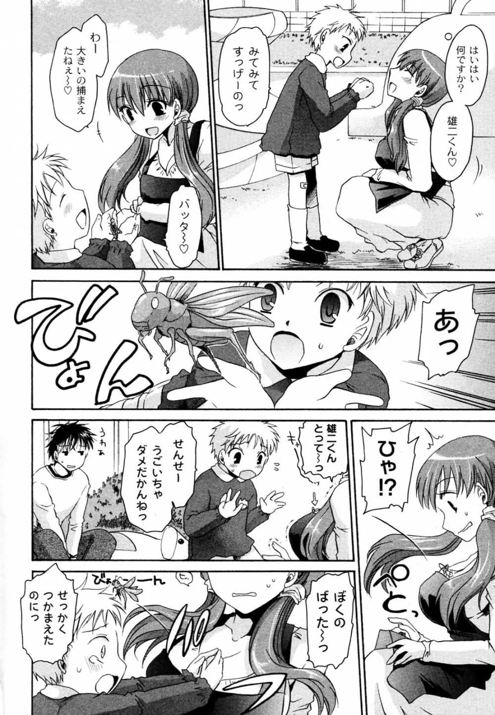 ボクのセンセイ Page.4