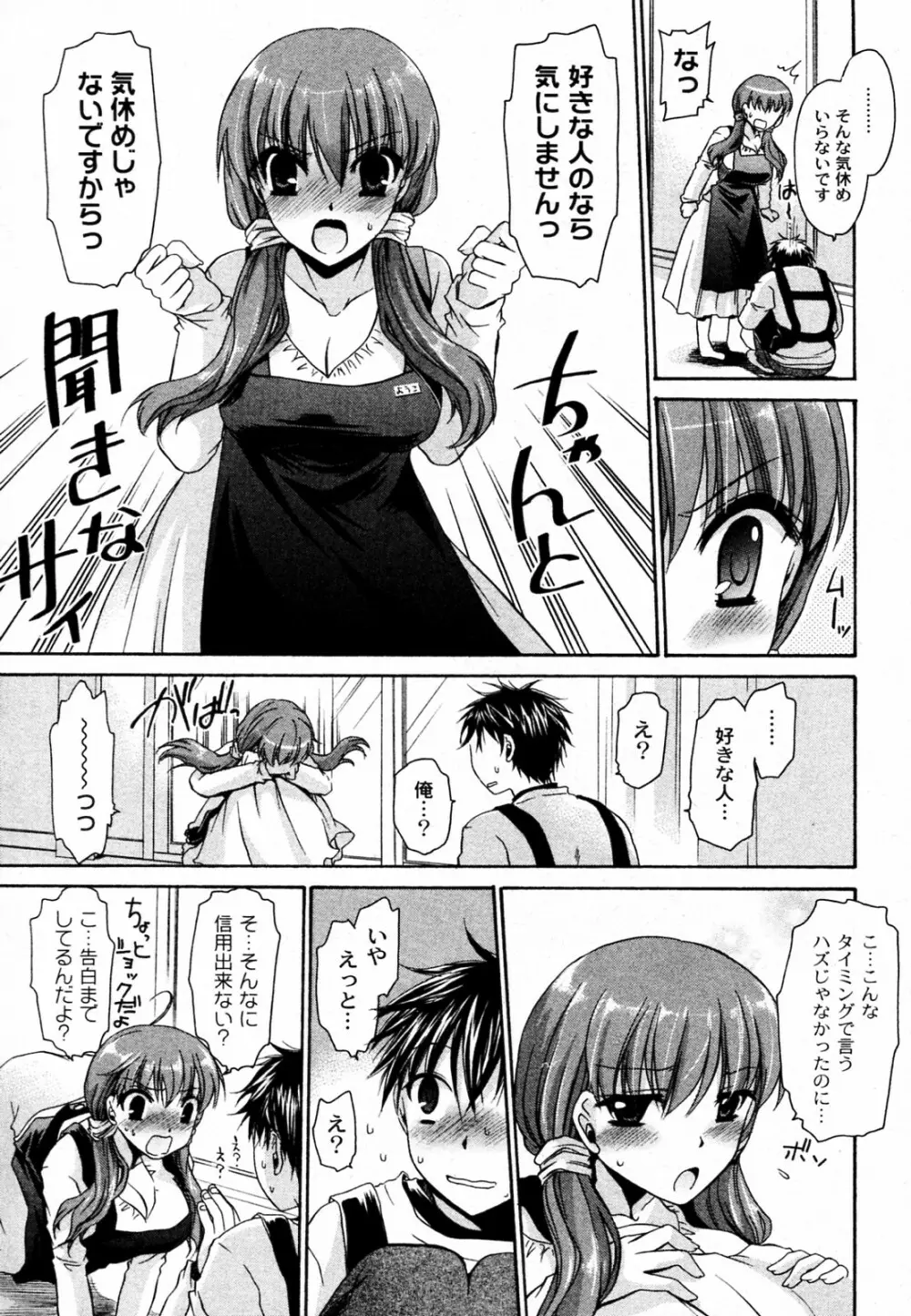 ボクのセンセイ Page.7