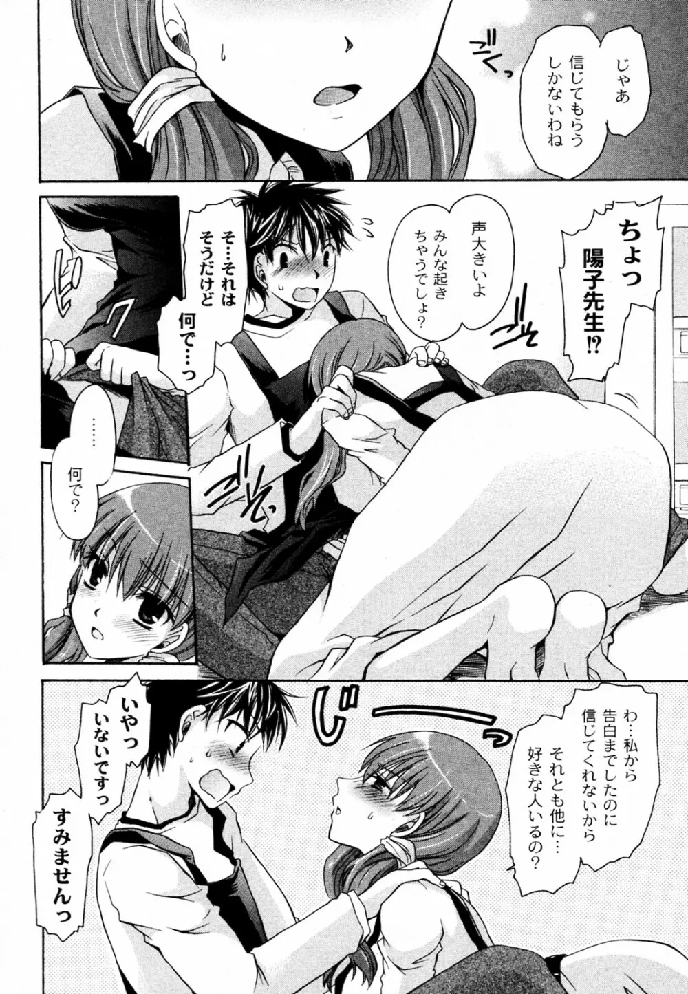 ボクのセンセイ Page.8