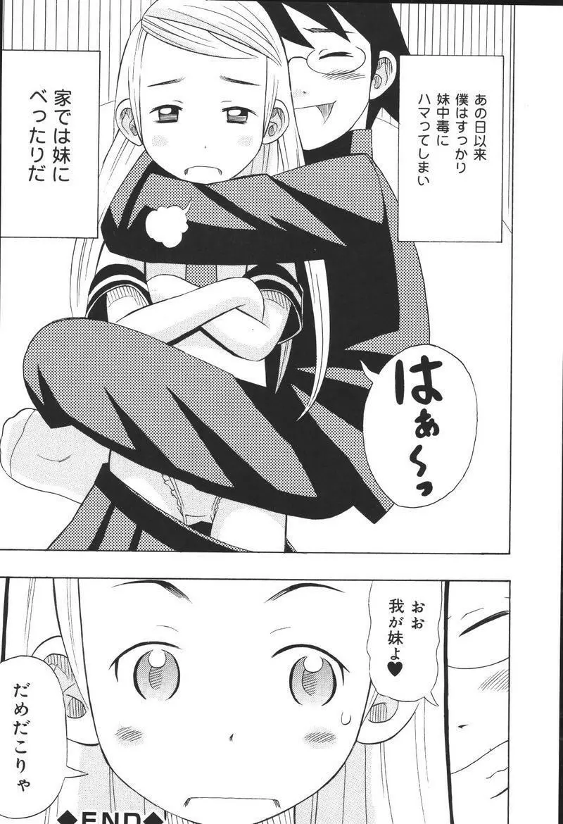 [アンソロジー] 兄妹淫(きょーだいん) 第02巻 Page.52