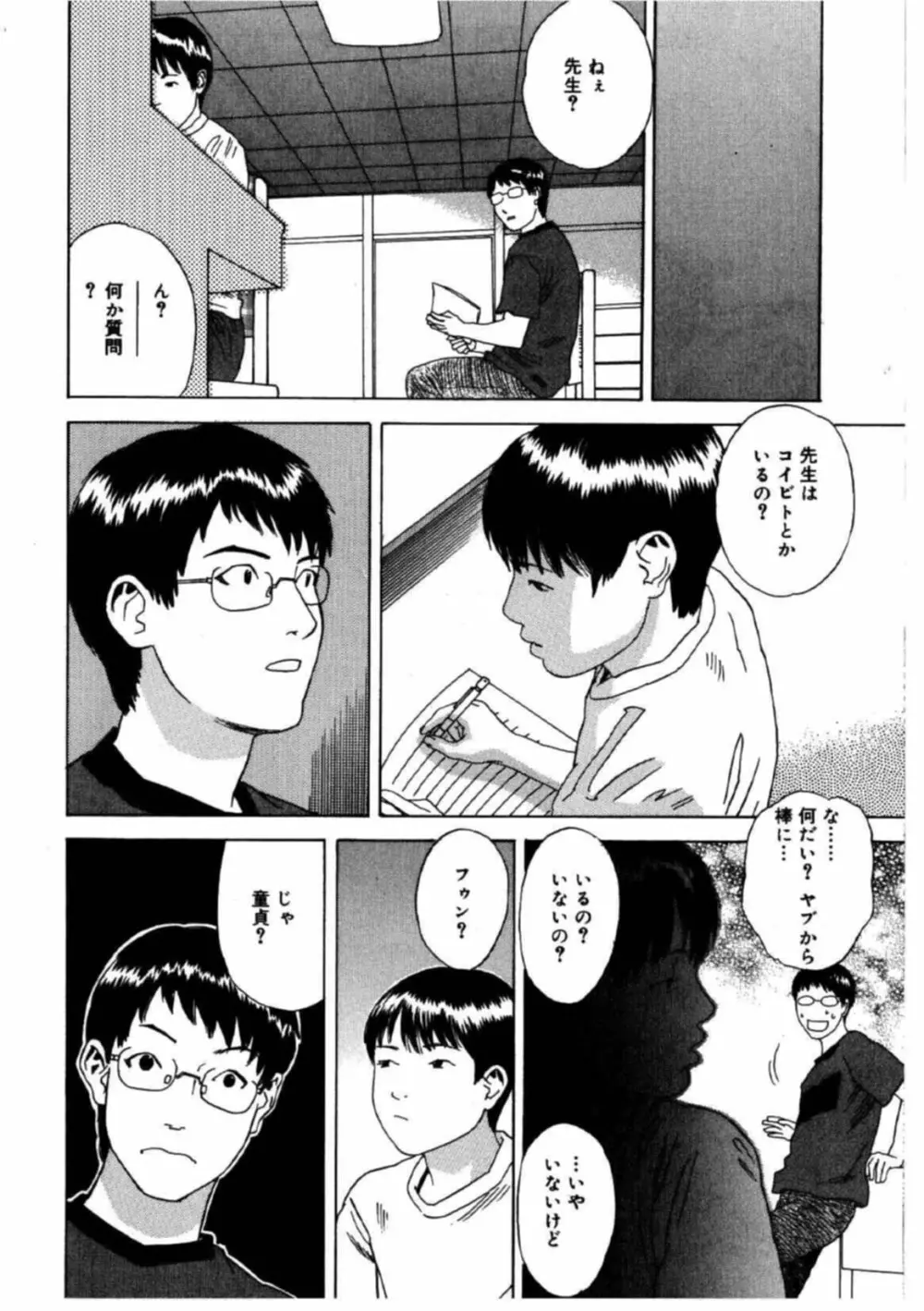 デイブレイク Page.108