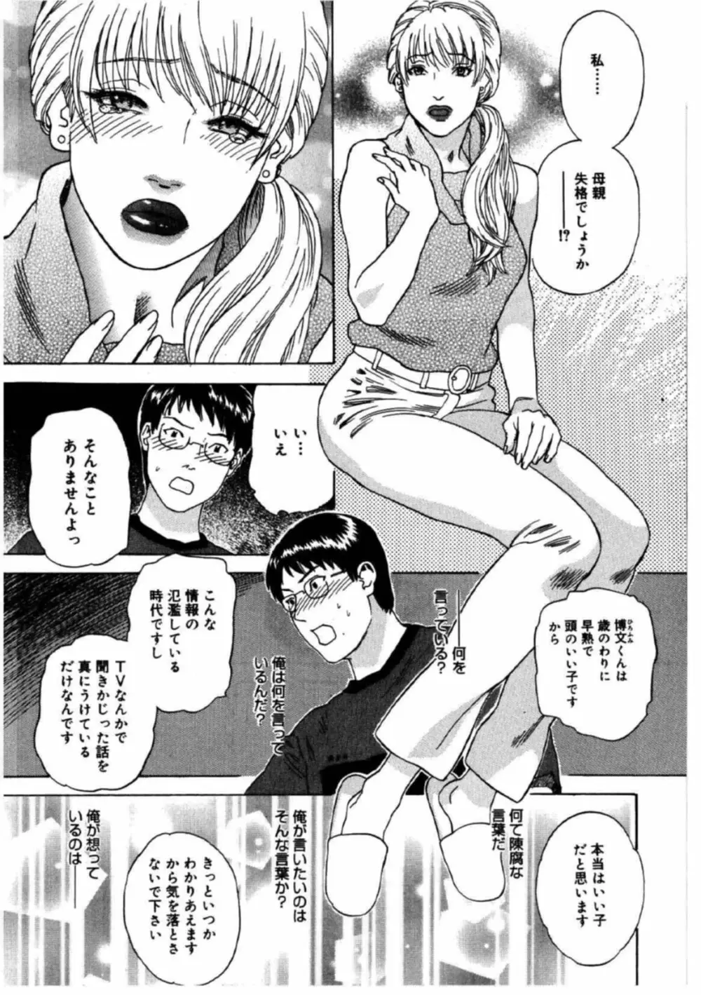 デイブレイク Page.111