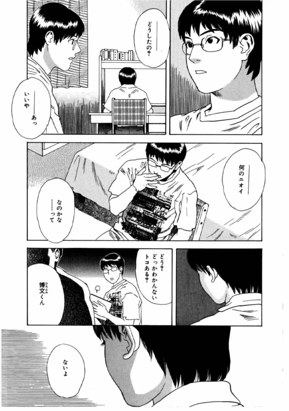 デイブレイク Page.79