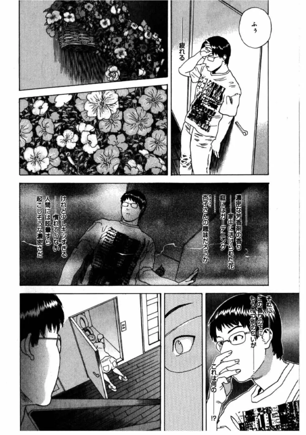 デイブレイク Page.84