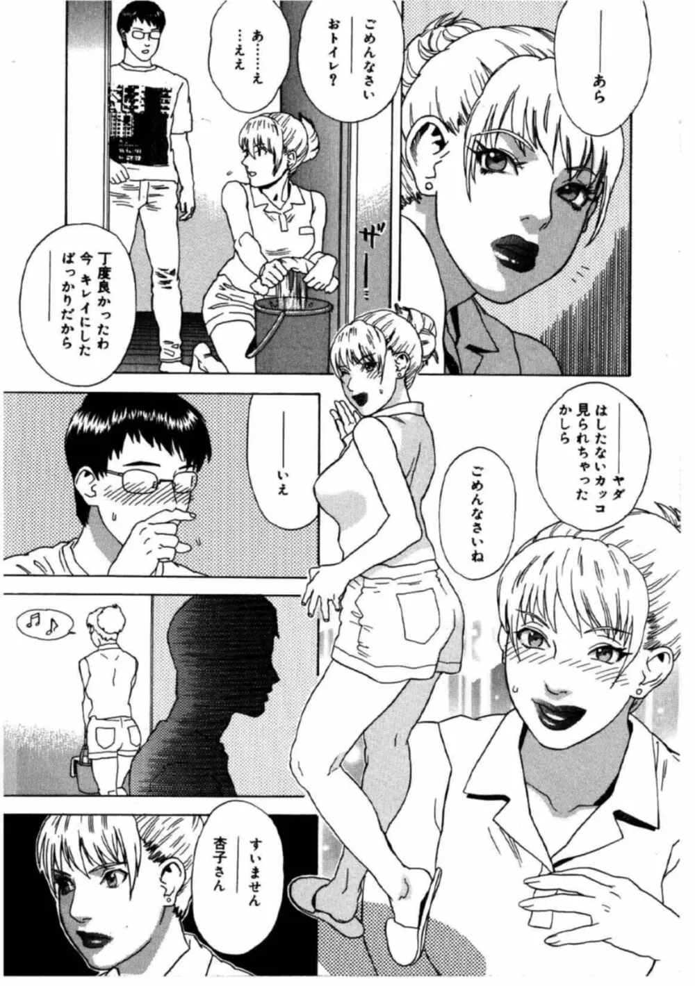 デイブレイク Page.87