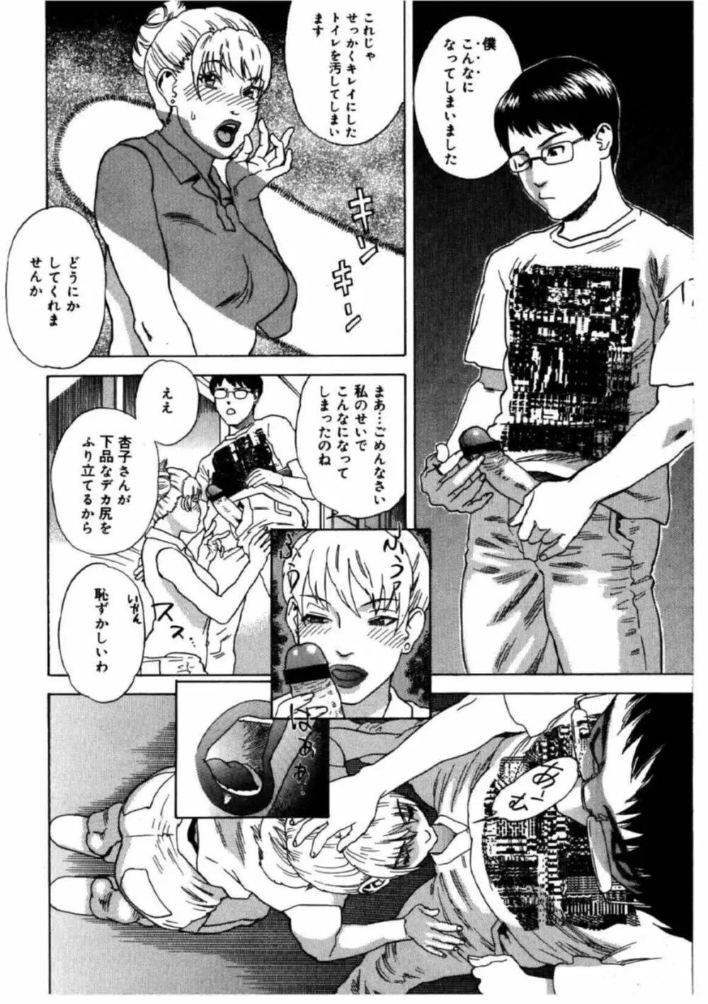 デイブレイク Page.88