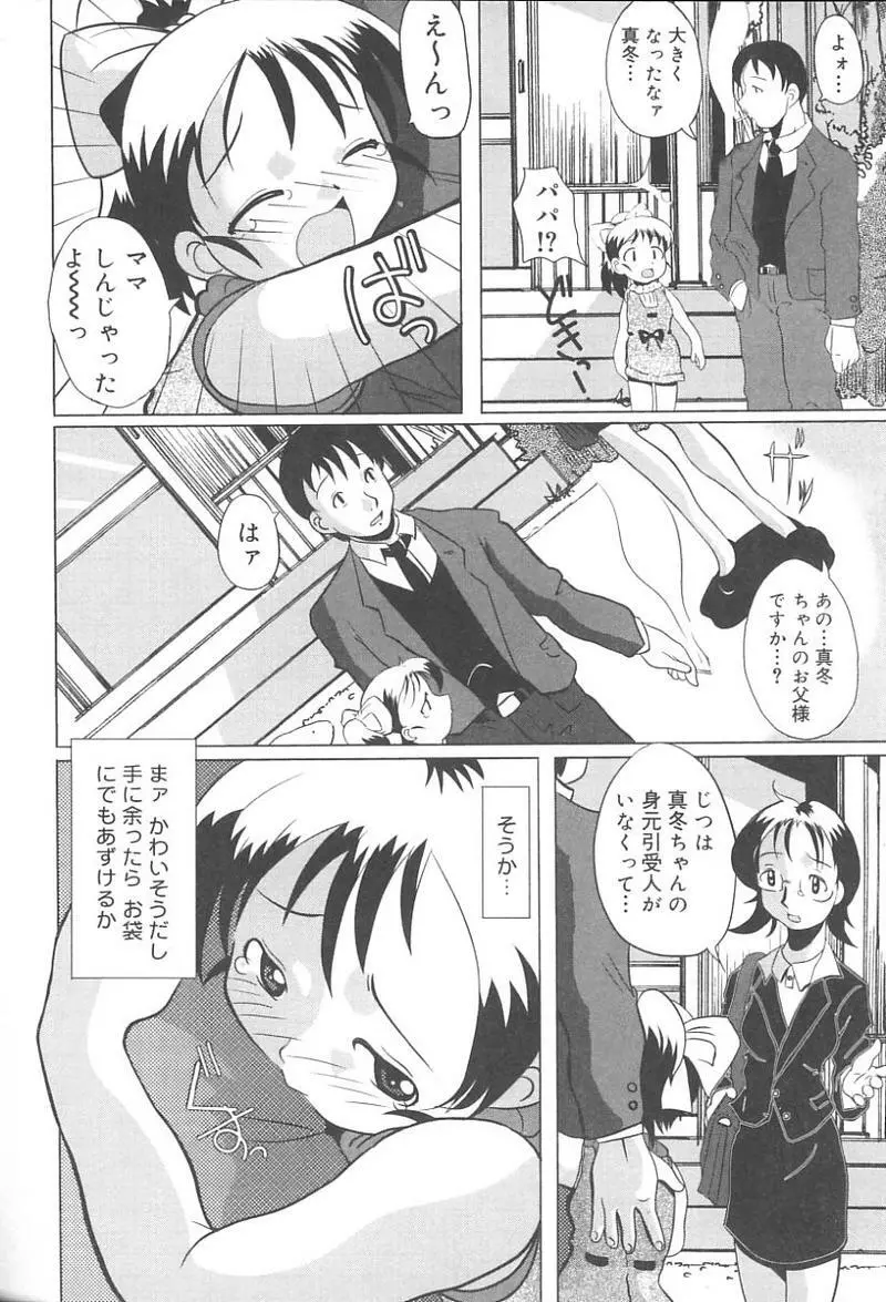 父娘の絆 Page.107