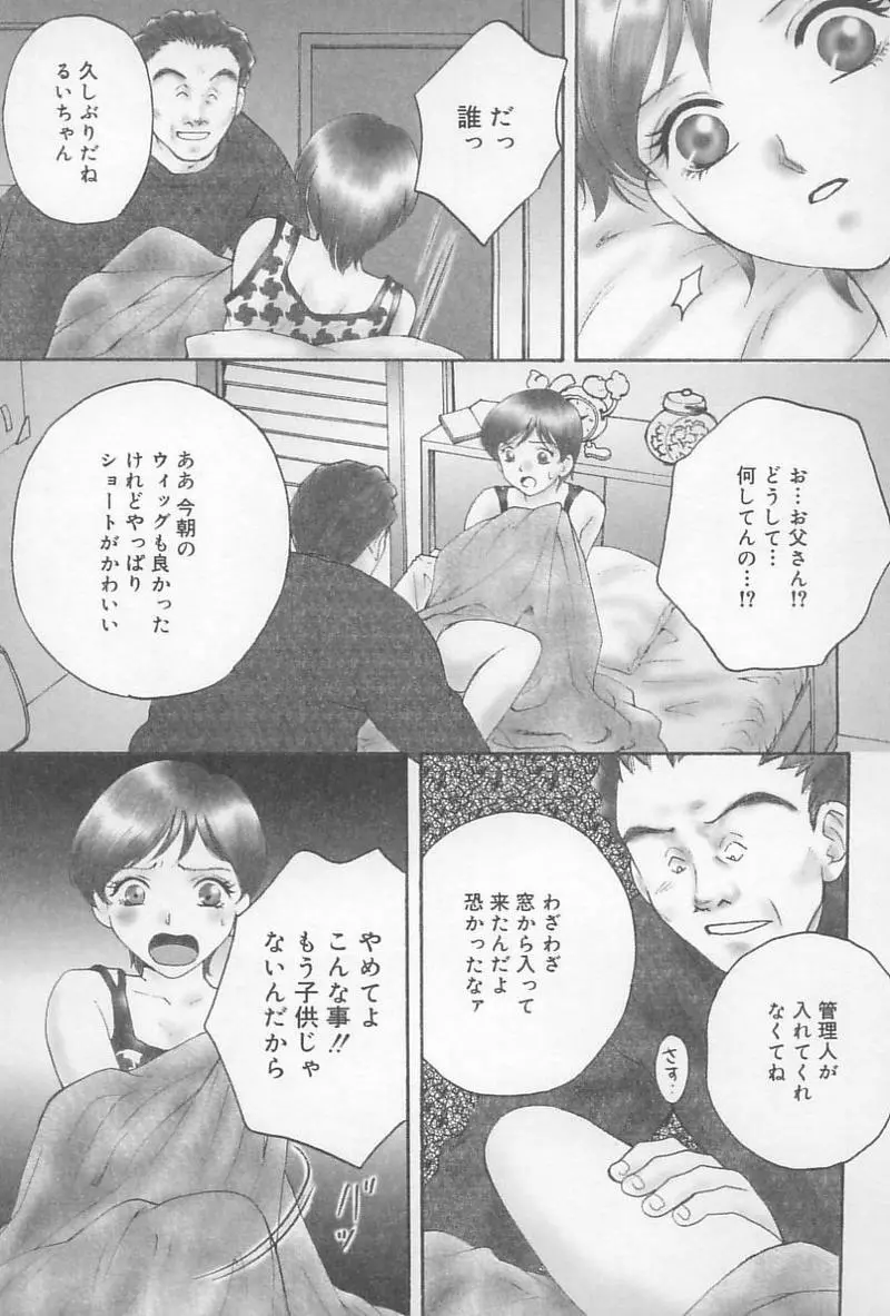 父娘の絆 Page.14