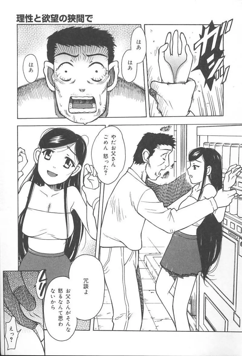 父娘の絆 Page.148