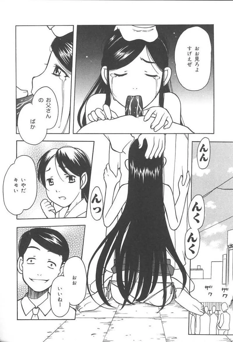 父娘の絆 Page.153