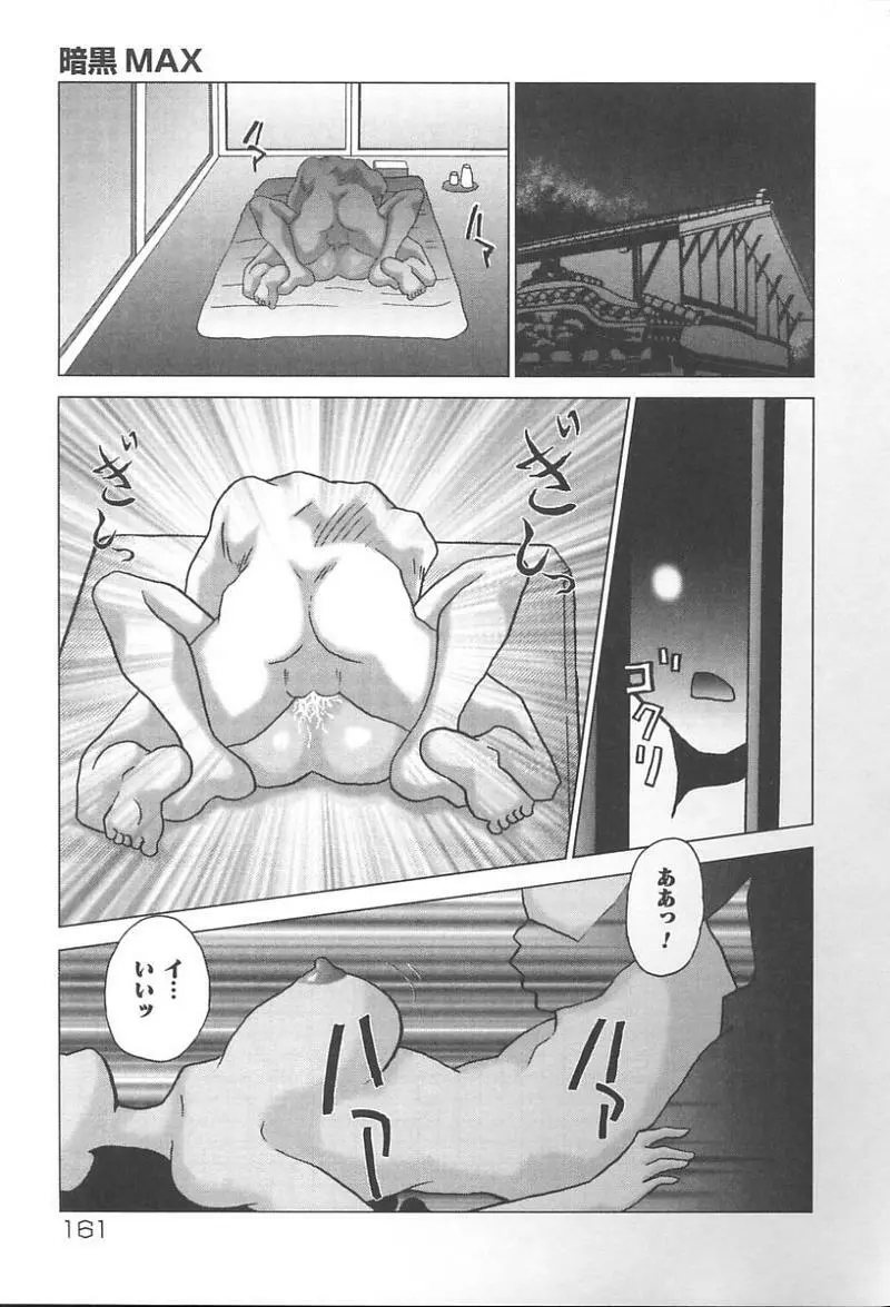 父娘の絆 Page.162