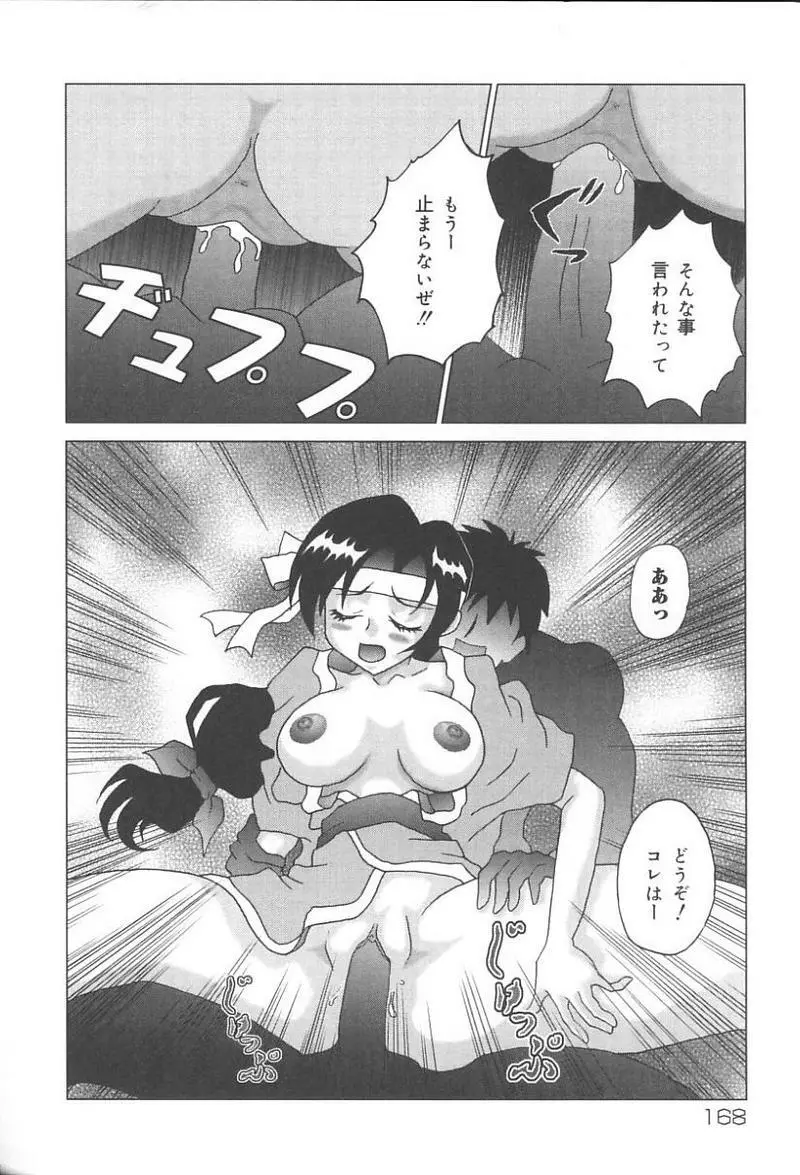 父娘の絆 Page.169