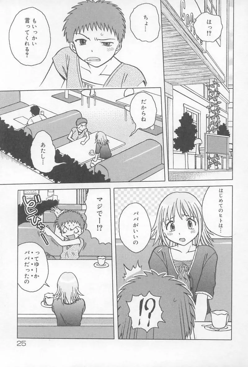 父娘の絆 Page.26