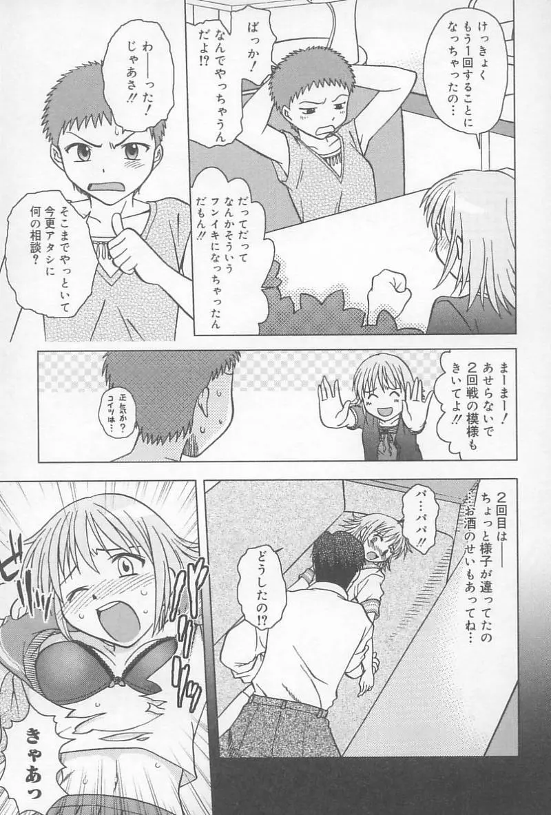 父娘の絆 Page.32