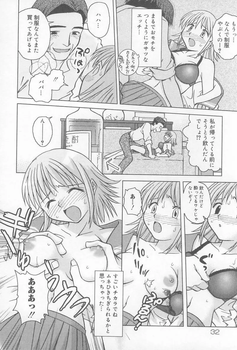 父娘の絆 Page.33