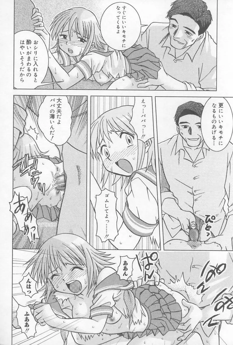 父娘の絆 Page.37