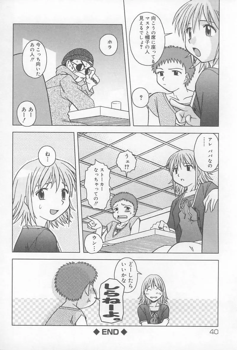 父娘の絆 Page.41