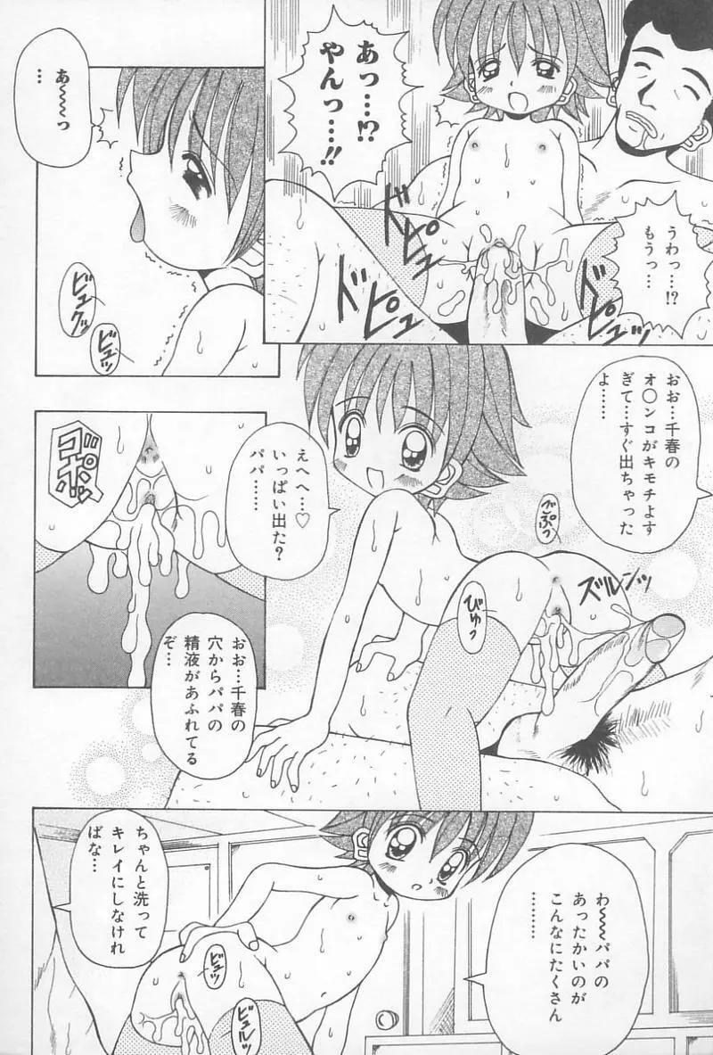 父娘の絆 Page.47