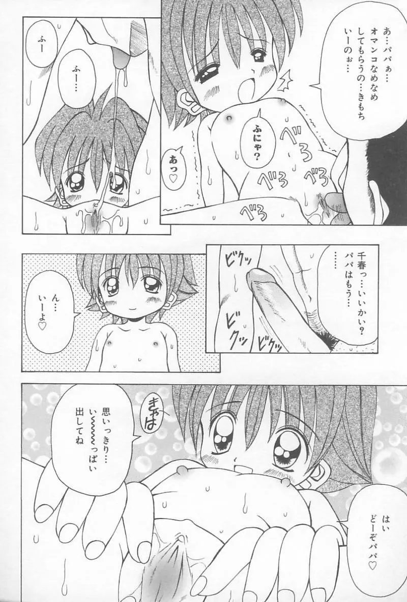 父娘の絆 Page.51