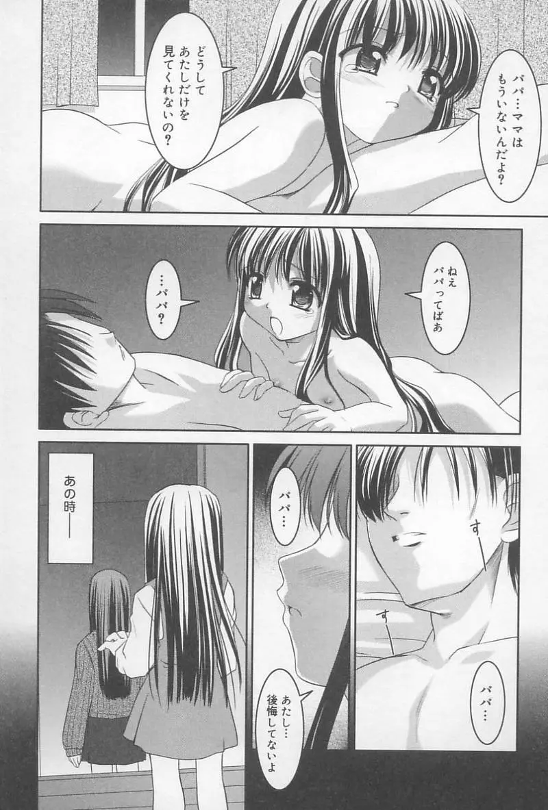 父娘の絆 Page.72