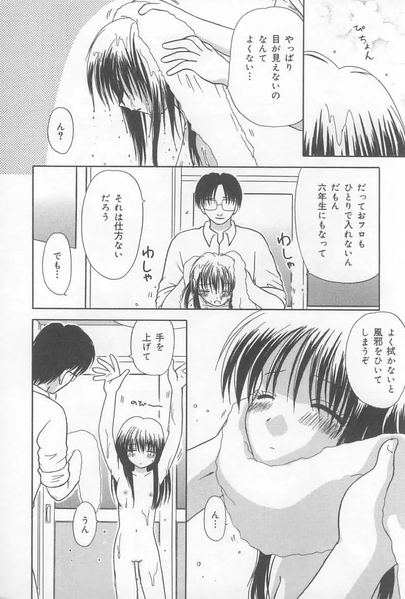 父娘の絆 Page.77