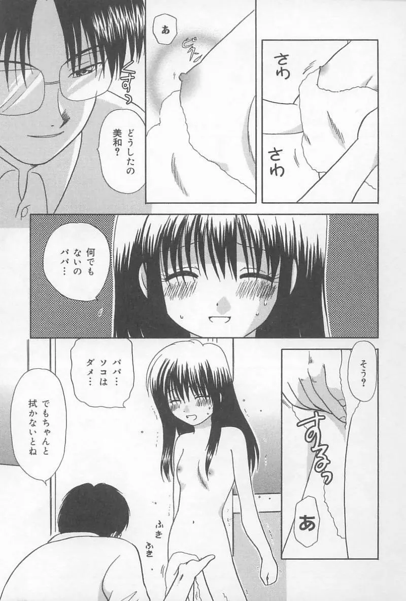 父娘の絆 Page.78