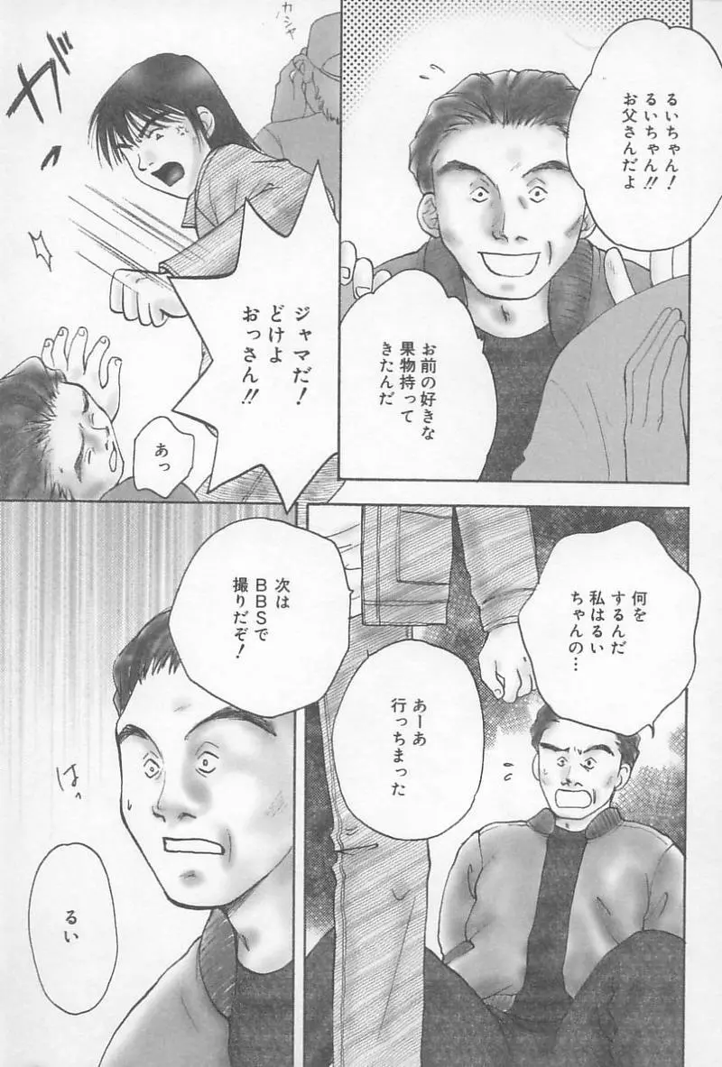 父娘の絆 Page.8