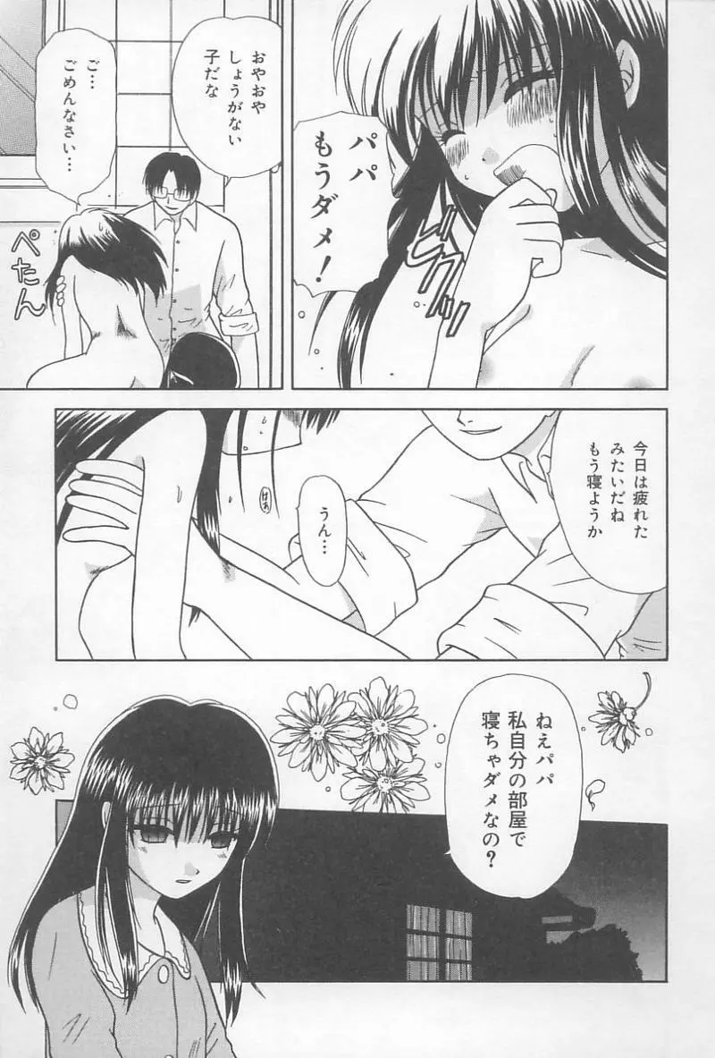 父娘の絆 Page.80