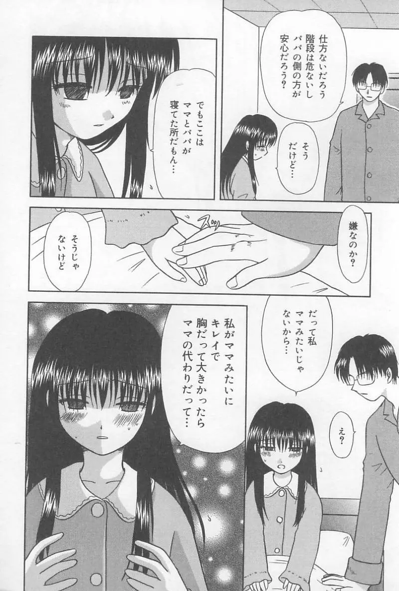 父娘の絆 Page.81