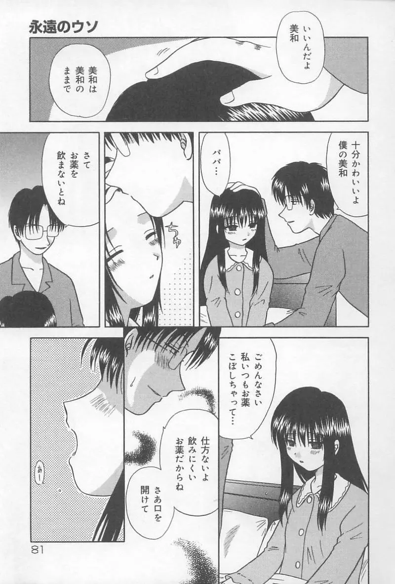 父娘の絆 Page.82