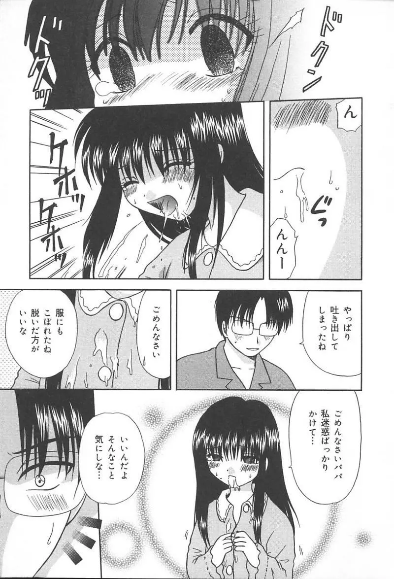 父娘の絆 Page.84