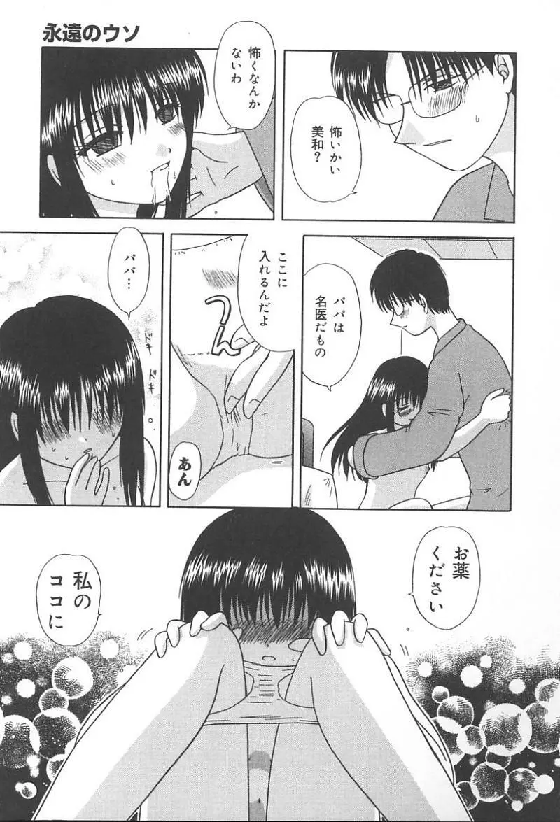 父娘の絆 Page.86