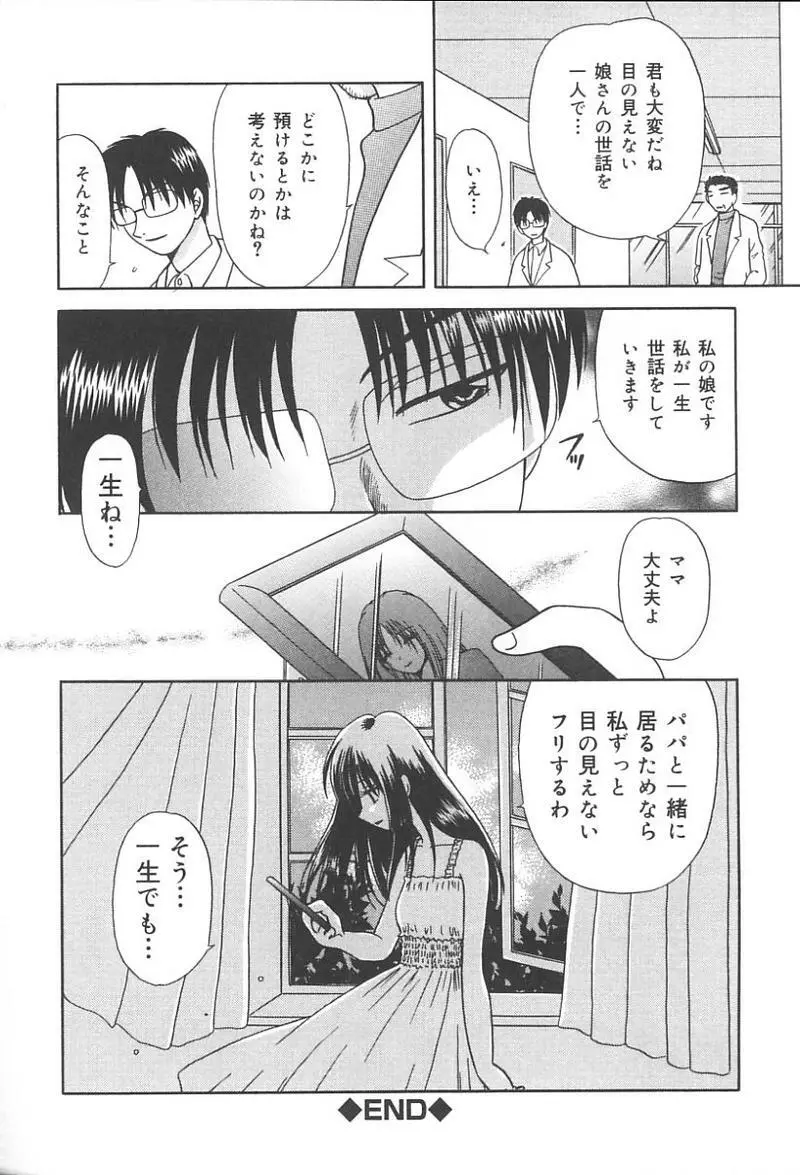 父娘の絆 Page.89