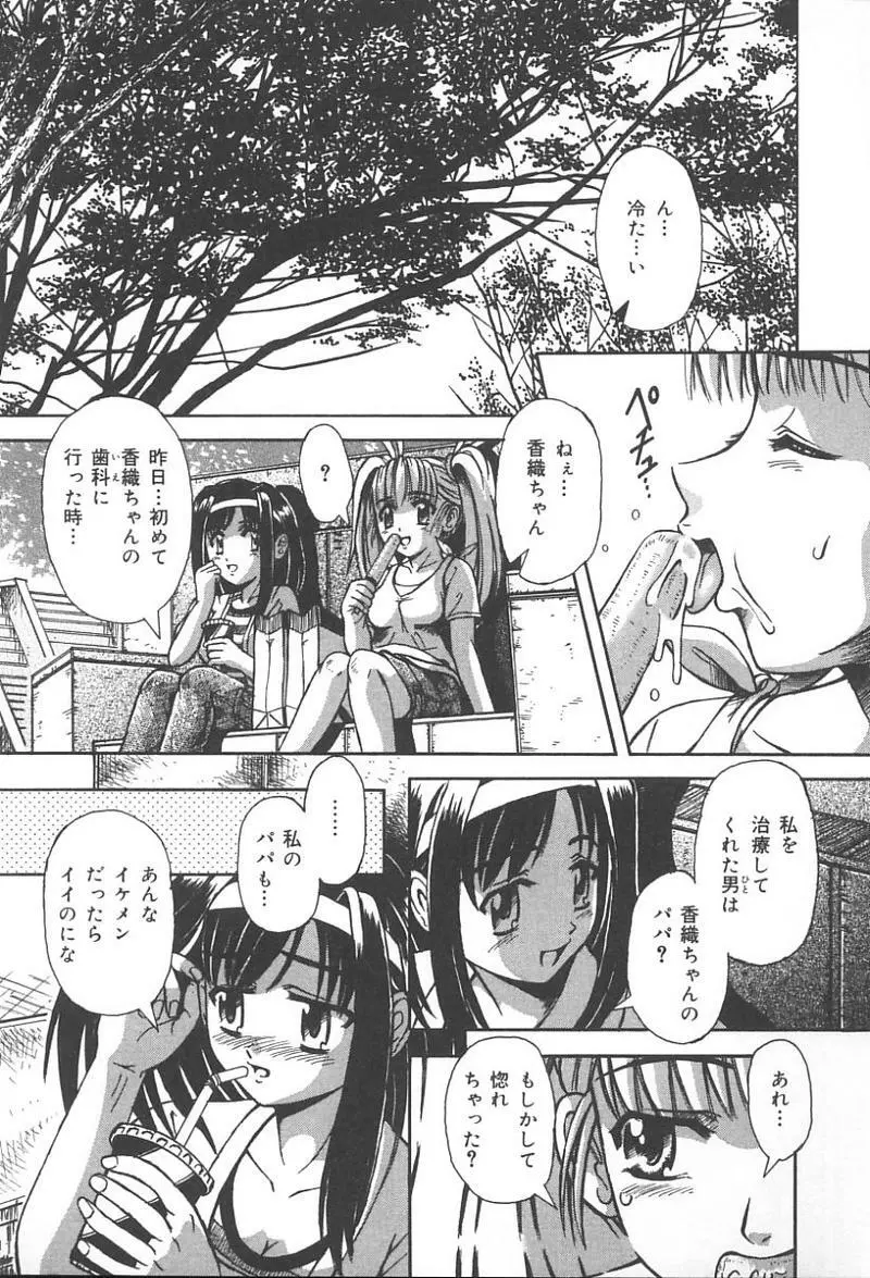 父娘の絆 Page.92