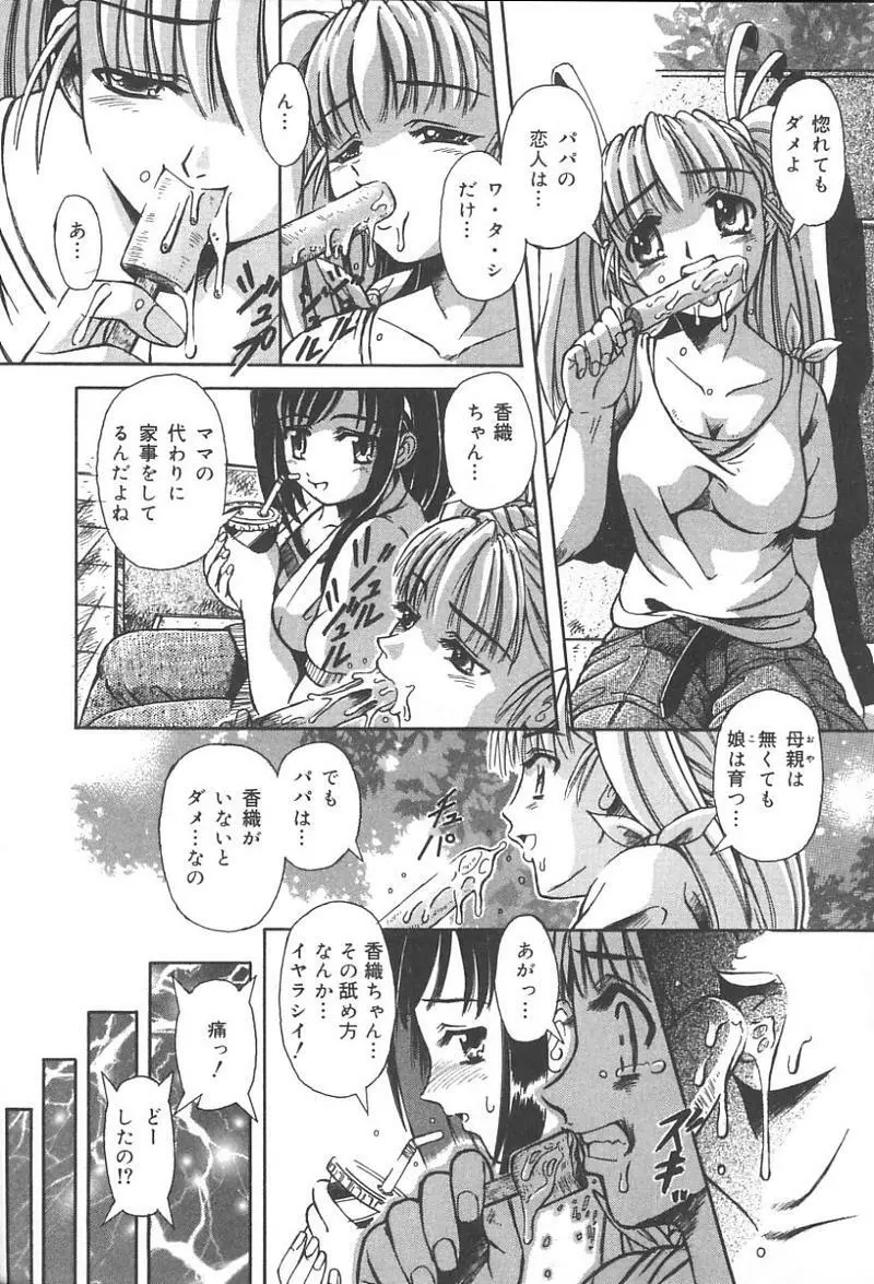 父娘の絆 Page.93