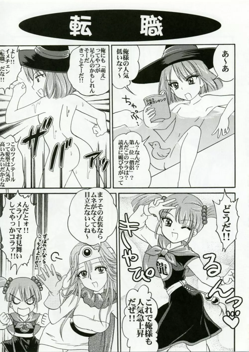 ぱるぷんて!!勇者さまご一行冒険にっき 1 Page.10